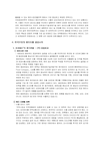 국제기업이 해외시장에 진출하는 전략-7