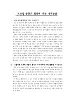 제조업공동화현상에 따른 대처방안-1