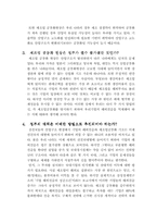 제조업공동화현상에 따른 대처방안-2