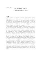 [서양사독후감] `철학의 에스프레소`를 읽고(스피노자 조사)-1