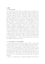 [서양사독후감] `철학의 에스프레소`를 읽고(스피노자 조사)-2