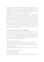 [서양사독후감] `철학의 에스프레소`를 읽고(스피노자 조사)-3