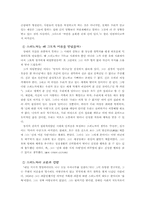 [서양사독후감] `철학의 에스프레소`를 읽고(스피노자 조사)-5