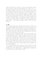 [서양사독후감] `철학의 에스프레소`를 읽고(스피노자 조사)-6