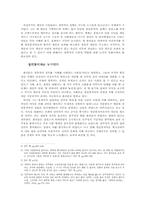 [철학] 플라톤의 `국가` 비평-2