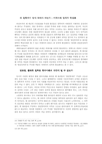[철학] 플라톤의 `국가` 비평-3