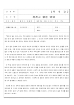 [독후감] `자라지않는아이`를 읽고-1