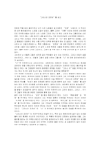 [독후감] `그리스인조르바`를 읽고 나서-1