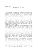 [영화감상문] 영화 트로이[Troy] 감상문-1