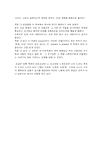[독서감상문]선물(present) -스펜서 존슨--4
