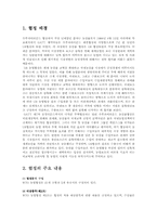 농업 협정 레포트-1