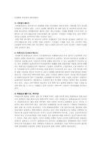 농업 협정 레포트-2