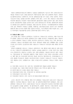 농업 협정 레포트-3