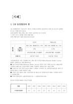 농업 협정 레포트-5