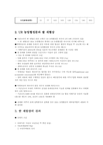 농업 협정 레포트-6
