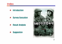 [시장조사론] 인터넷영화예매 환경조성을 위한 제안서-2