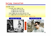 [시장조사론] 인터넷영화예매 환경조성을 위한 제안서-10
