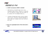 [시장조사론] 삼성 `옙` Mp3플레이어의 제품 개선 방향-6