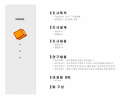 [시장조사론] Pascucci(파스쿠시) 신촌점의 마케팅전략을 위한 시장조사분석-3