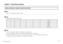 [시장조사론] Pascucci(파스쿠시) 신촌점의 마케팅전략을 위한 시장조사분석-12