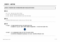 [시장조사론] Pascucci(파스쿠시) 신촌점의 마케팅전략을 위한 시장조사분석-13