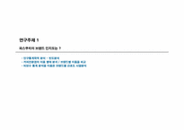 [시장조사론] Pascucci(파스쿠시) 신촌점의 마케팅전략을 위한 시장조사분석-14