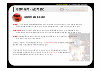 [시장조사론] 전문모임공간 토즈(TOZ)의 시장세분화 전략-5