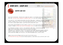 [시장조사론] 전문모임공간 토즈(TOZ)의 시장세분화 전략-6