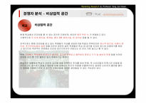 [시장조사론] 전문모임공간 토즈(TOZ)의 시장세분화 전략-7