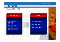 [경영사] Pepsi 펩시 경영사-13