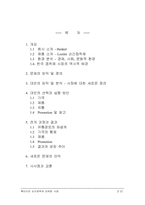 [마케팅] 록타이트 순간접착제의 마케팅사례-2