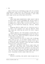 [마케팅] 록타이트 순간접착제의 마케팅사례-3