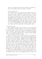 [마케팅] 록타이트 순간접착제의 마케팅사례-5