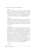 [마케팅] 록타이트 순간접착제의 마케팅사례-7