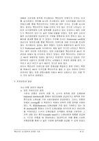[마케팅] 록타이트 순간접착제의 마케팅사례-8