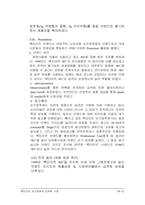 [마케팅] 록타이트 순간접착제의 마케팅사례-10