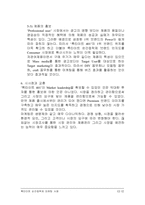 [마케팅] 록타이트 순간접착제의 마케팅사례-12