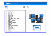 [경영사] Michael Dell 델컴퓨터 경영사-2