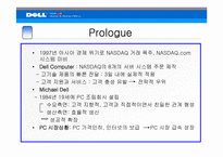 [경영사] Michael Dell 델컴퓨터 경영사-3