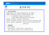 [경영사] Michael Dell 델컴퓨터 경영사-5