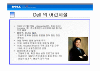 [경영사] Michael Dell 델컴퓨터 경영사-6