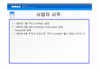 [경영사] Michael Dell 델컴퓨터 경영사-9