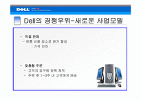 [경영사] Michael Dell 델컴퓨터 경영사-10