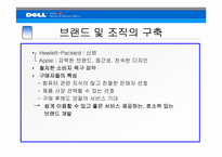 [경영사] Michael Dell 델컴퓨터 경영사-12
