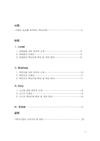 [인적자원관리] 핵심인재 확보와 육성-2