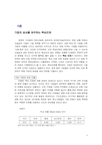 [인적자원관리] 핵심인재 확보와 육성-3