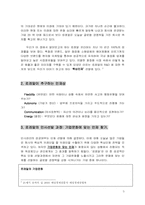 [인적자원관리] 핵심인재 확보와 육성-5