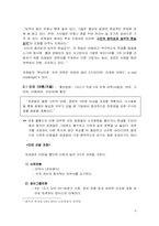[인적자원관리] 핵심인재 확보와 육성-6