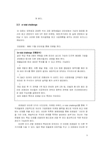 [인적자원관리] 핵심인재 확보와 육성-9