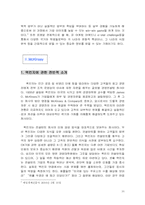 [인적자원관리] 핵심인재 확보와 육성-10